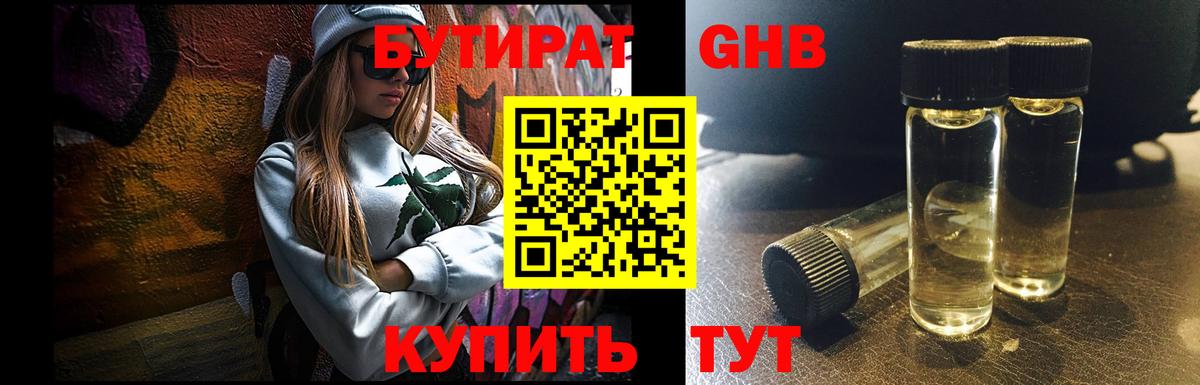 Бутират оксана  Вход с VPN  Новокубанск 