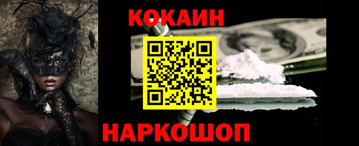 Новокубанск  Cocaine Эквадор  КОКАИН  купить наркотики цена  Вход с VPN 