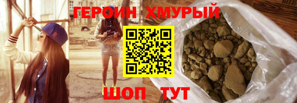Новокубанск  Героин Heroin  Вход с VPN 