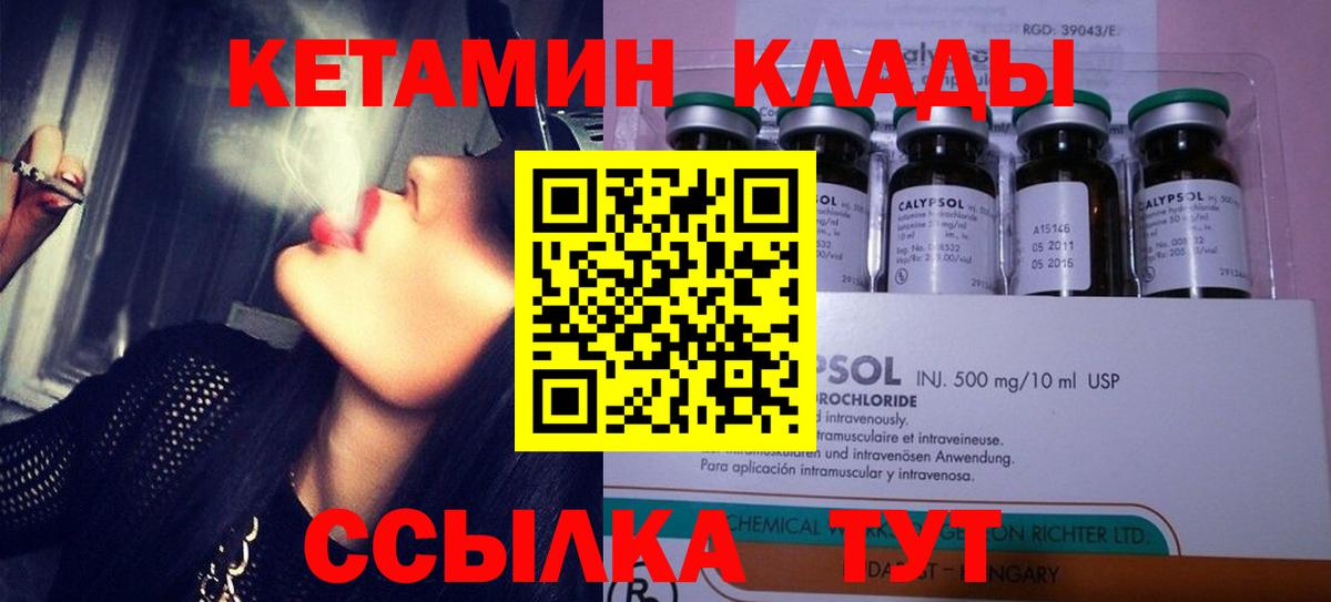 Кетамин VHQ Новокубанск