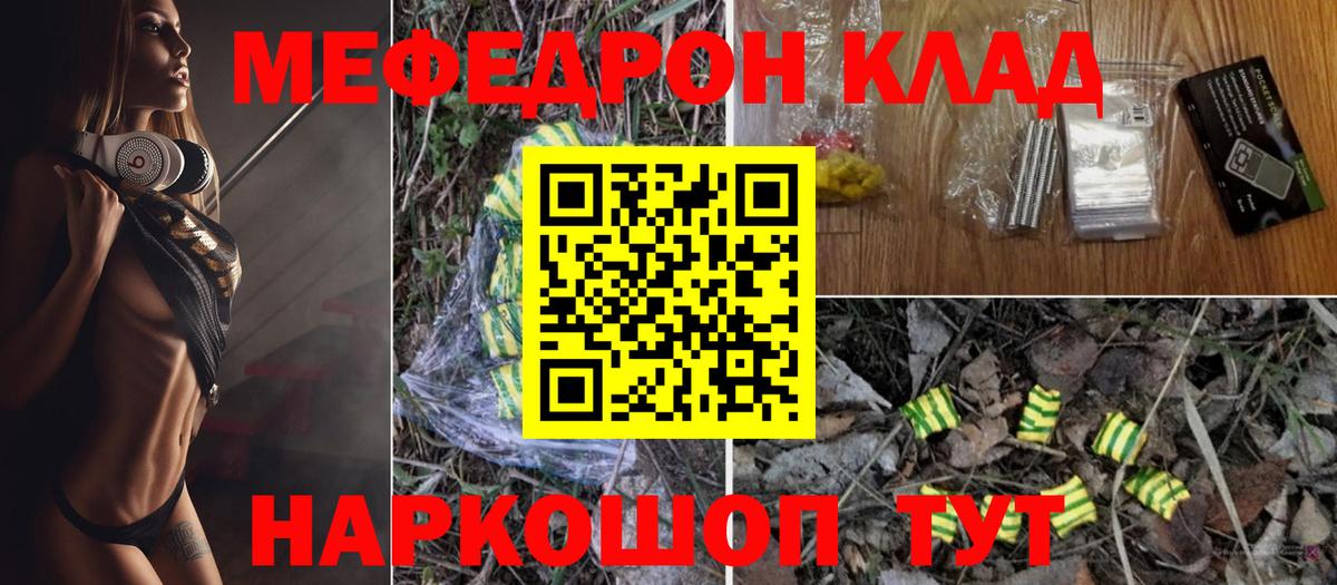 Меф мяу мяу мука Новокубанск