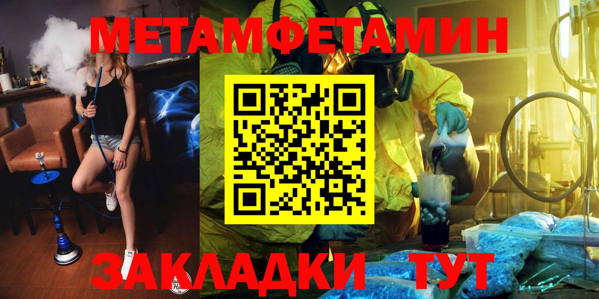 Метамфетамин пудра Новокубанск